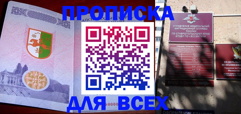прописка регистрация в Гуково