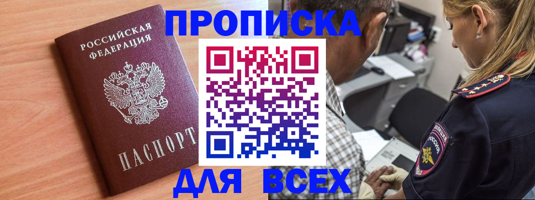 прописка в Гуково