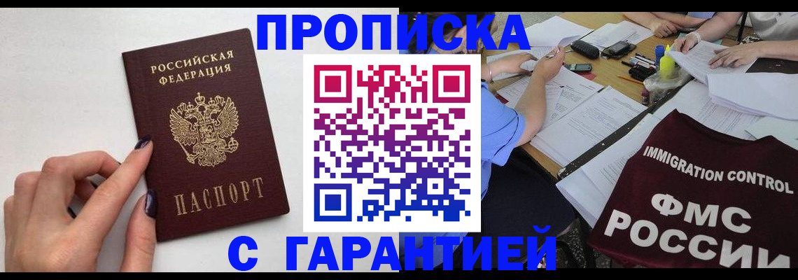 временная регистрация в квартире в Гуково