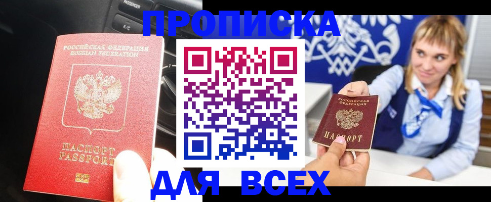 прописка штамп в Гуково