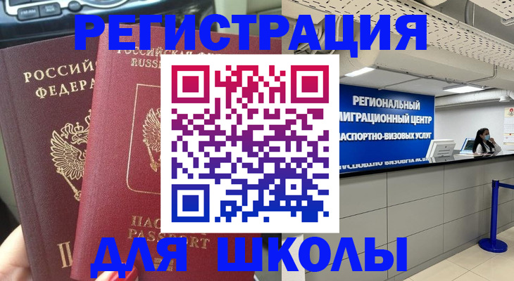временная регистрация для всех в Гуково