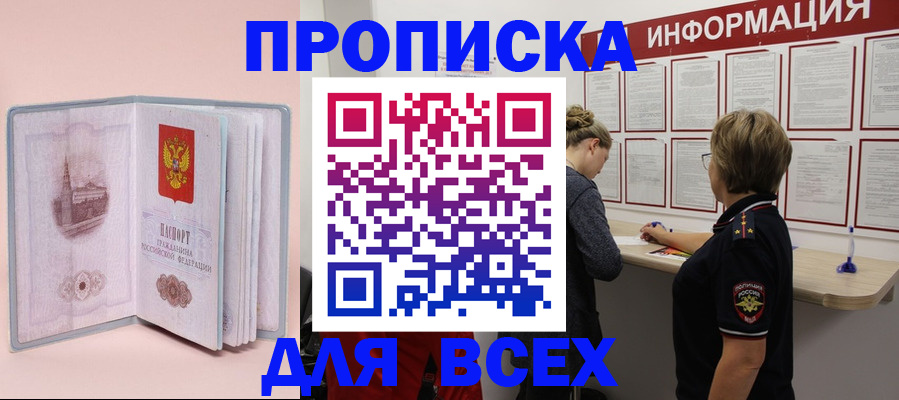 прописка паспорт в Гуково