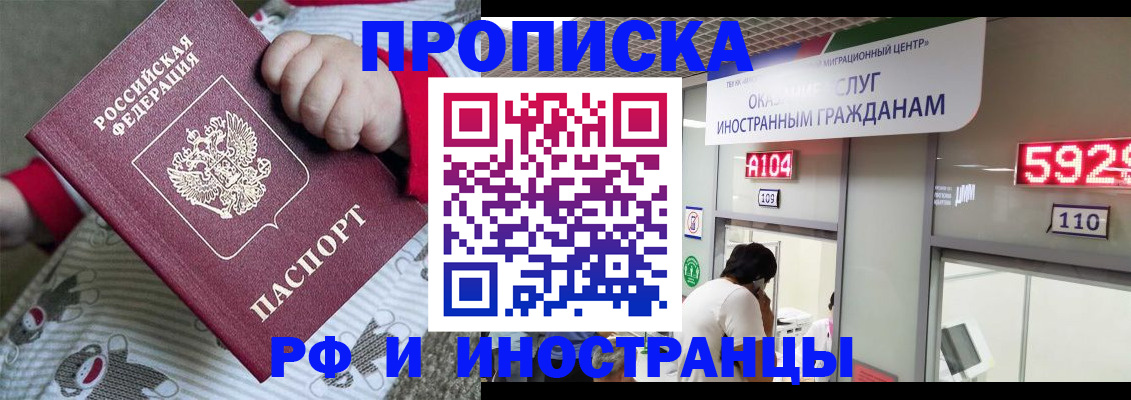 прописка законно в Гуково