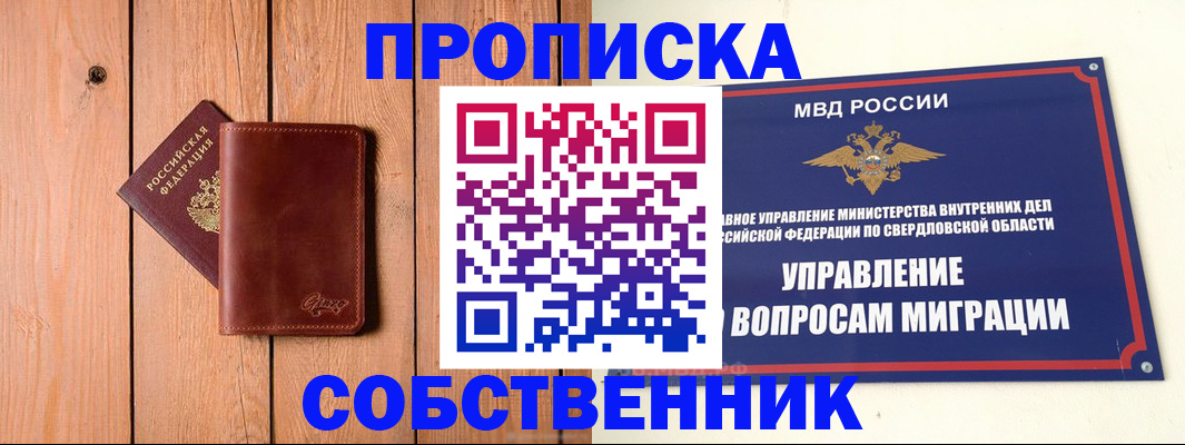 прописка в Гуково
