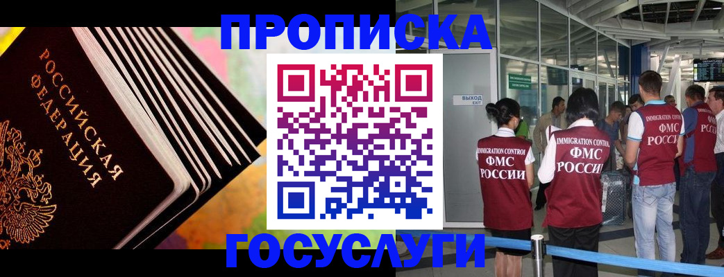 где прописаться в Гуково